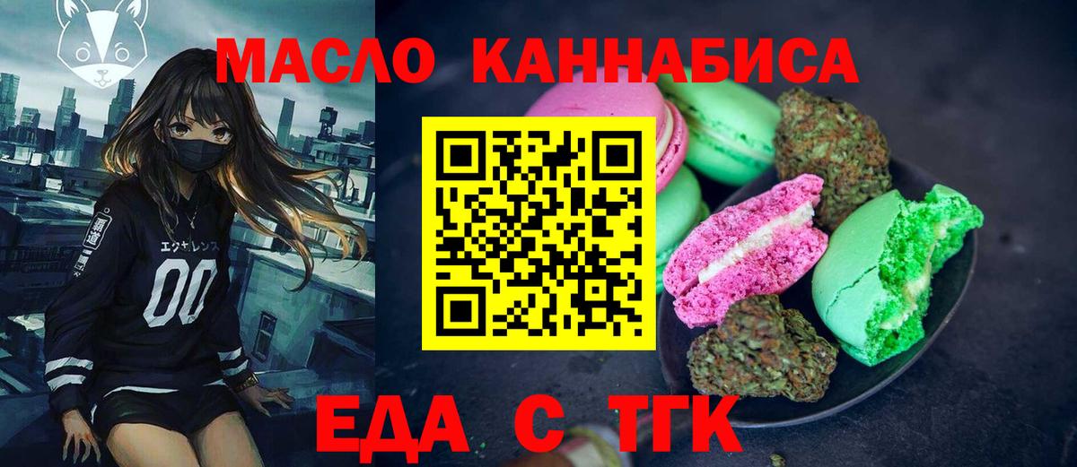 Печенье с ТГК конопля  Вход с VPN  Артём 